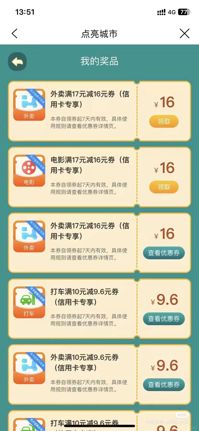 收建行生活电影券