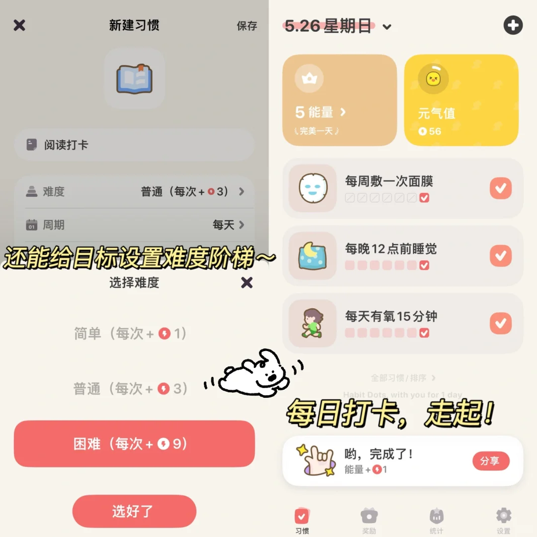 习惯点点✌️确认过了!是超萌的习惯打卡app!