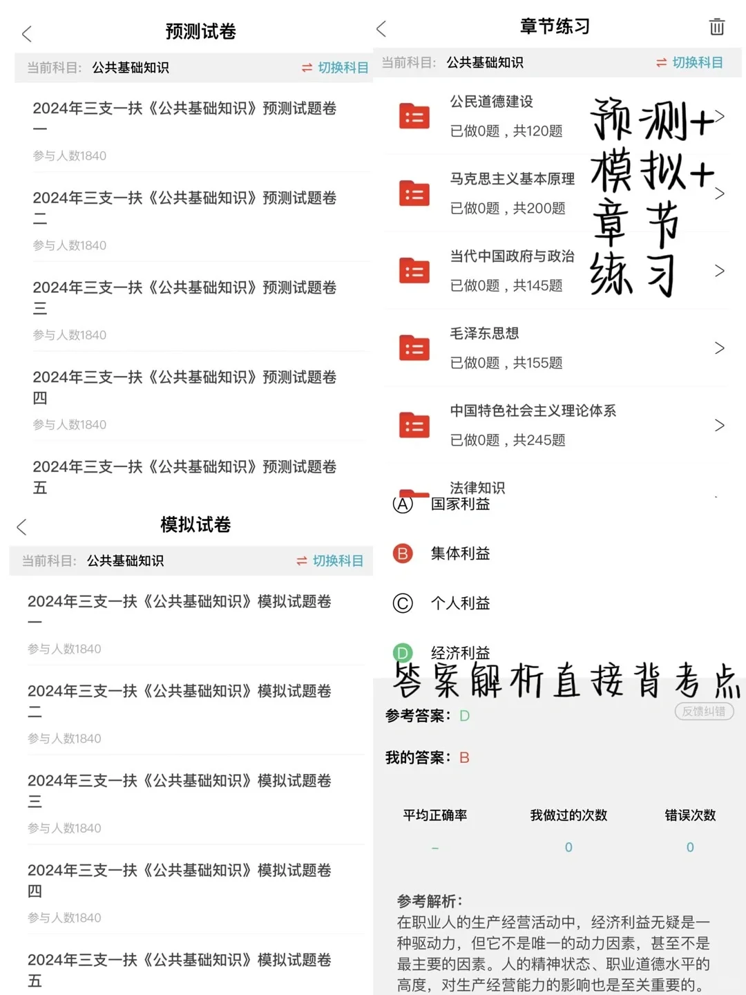 24三支一扶死啃这个软件了，没时间冲刺了！