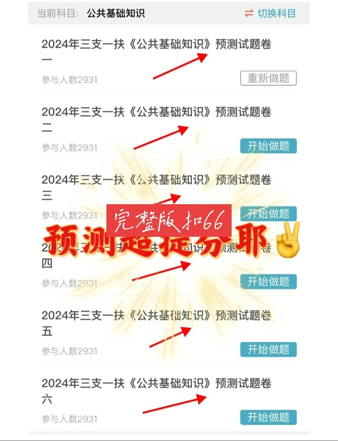 24三支一扶死啃这个软件了，没时间冲刺了！
