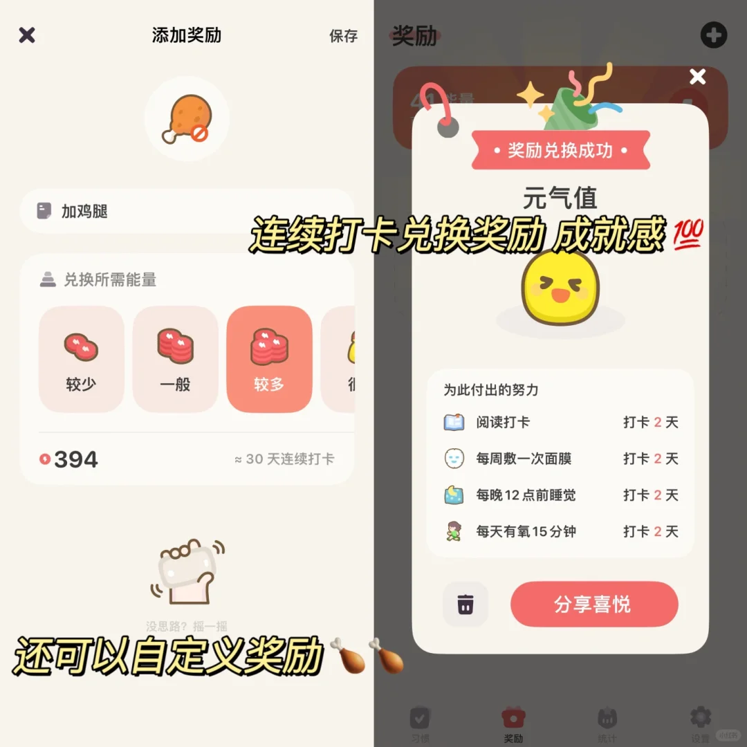 习惯点点✌️确认过了!是超萌的习惯打卡app!