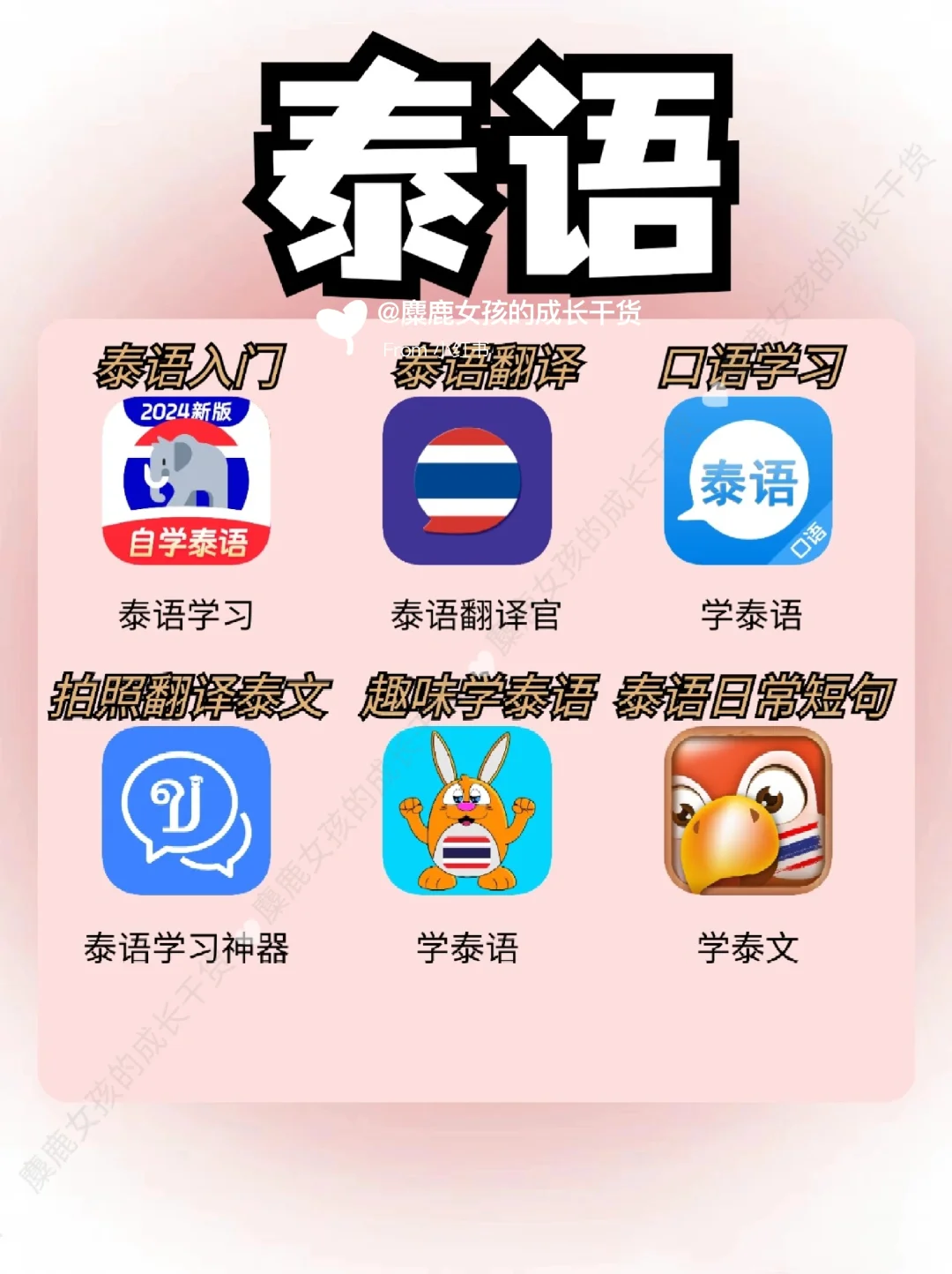 暑假逆袭❗54款零基础语种学习APP🔥