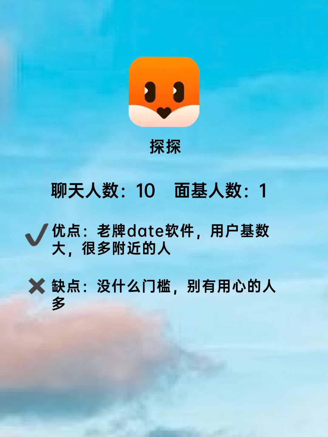 国内热门社交软件的使用感受总结(男生篇)