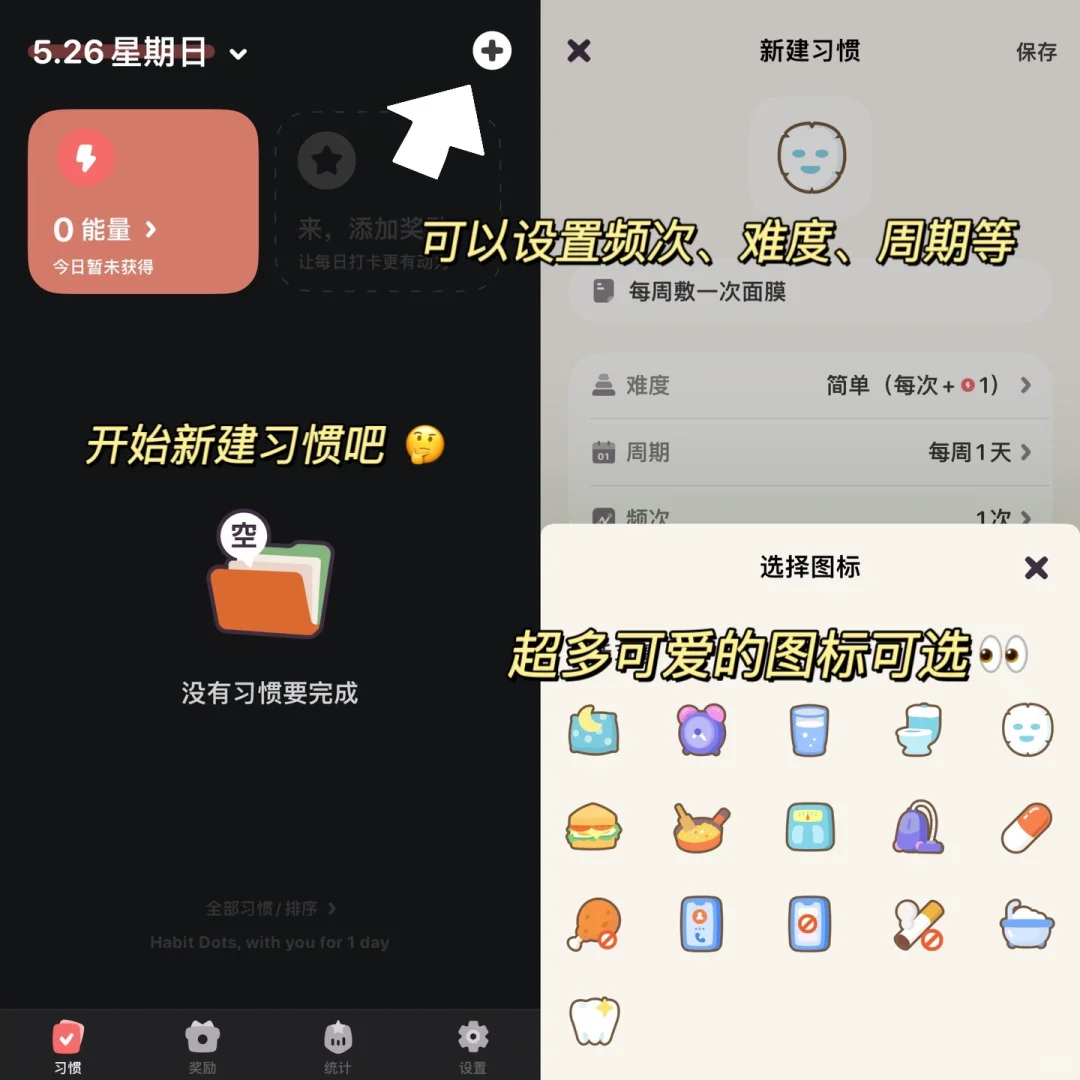 习惯点点✌️确认过了!是超萌的习惯打卡app!