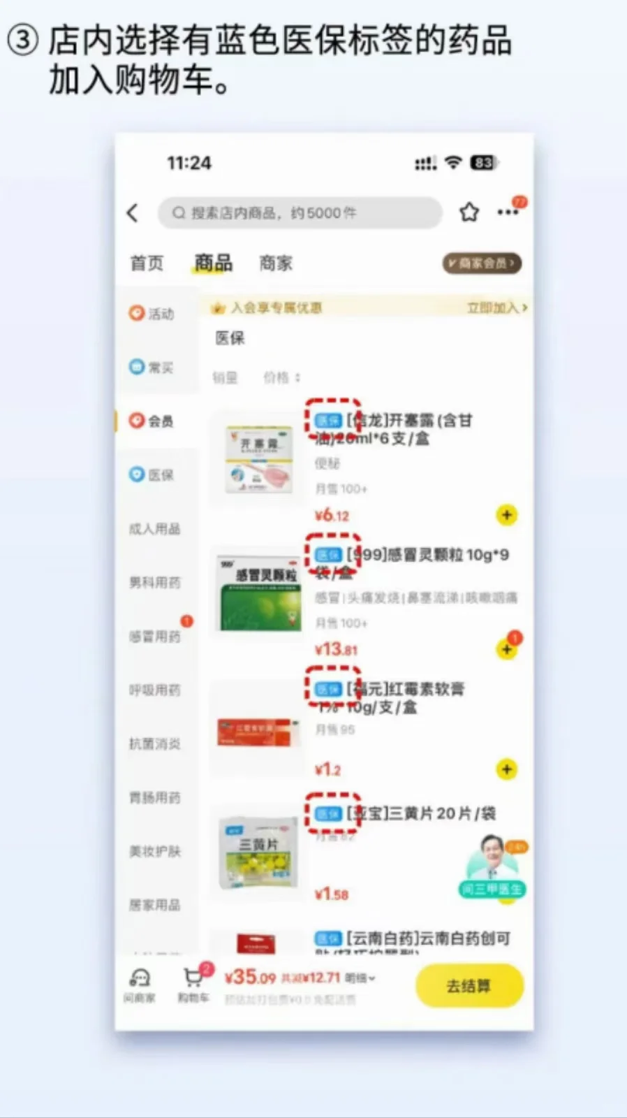 如何使用医保在“美团外卖app”购药？