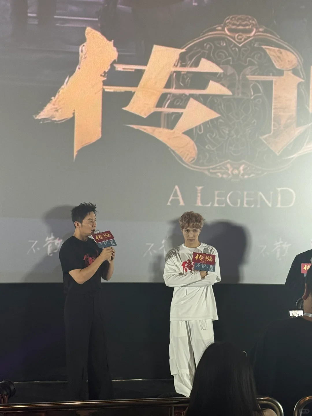 电影《传说》成都路演 观影完毕✨