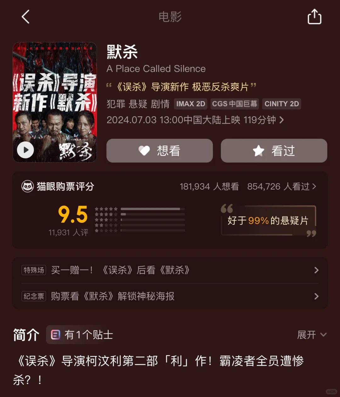 默杀电影好不好看