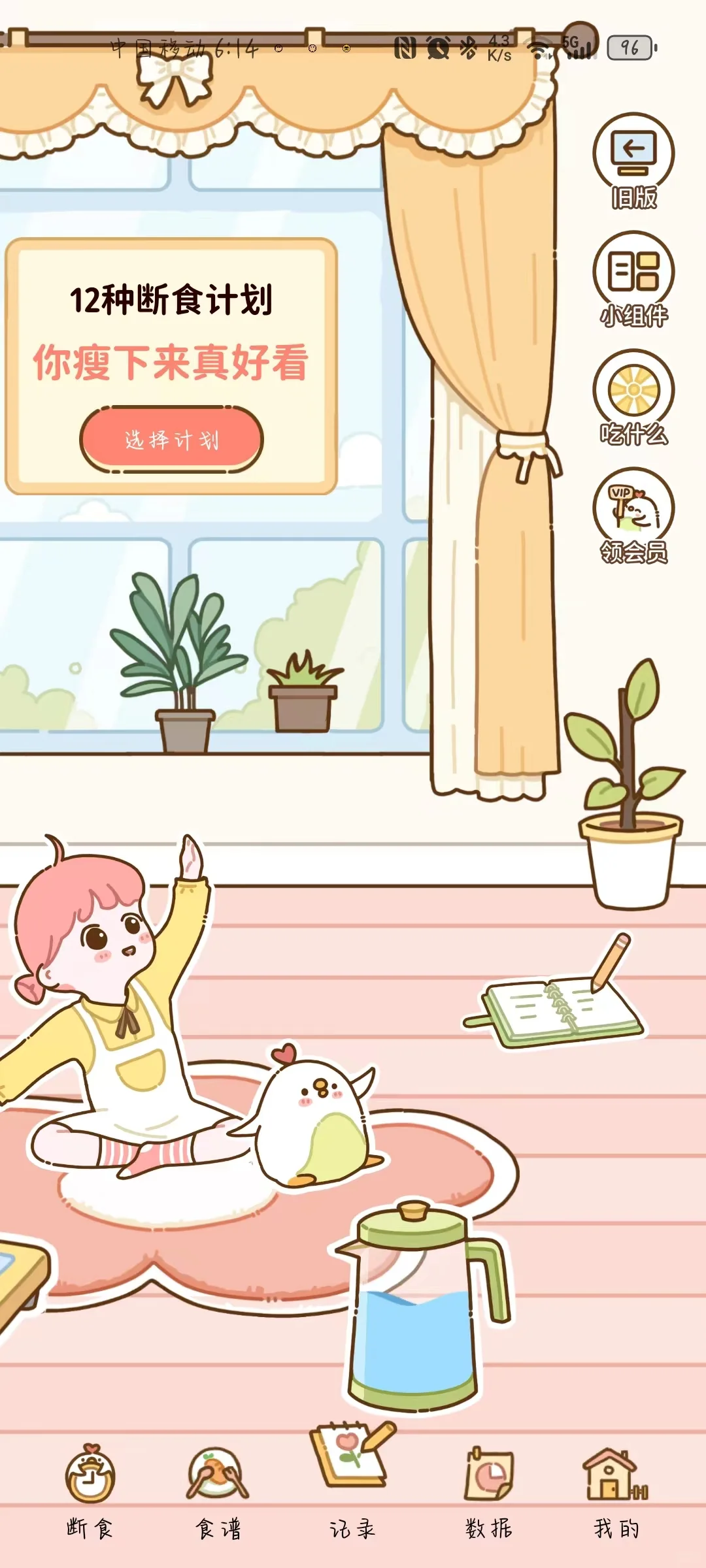 我不允许还有人不知道这个减肥app！！！