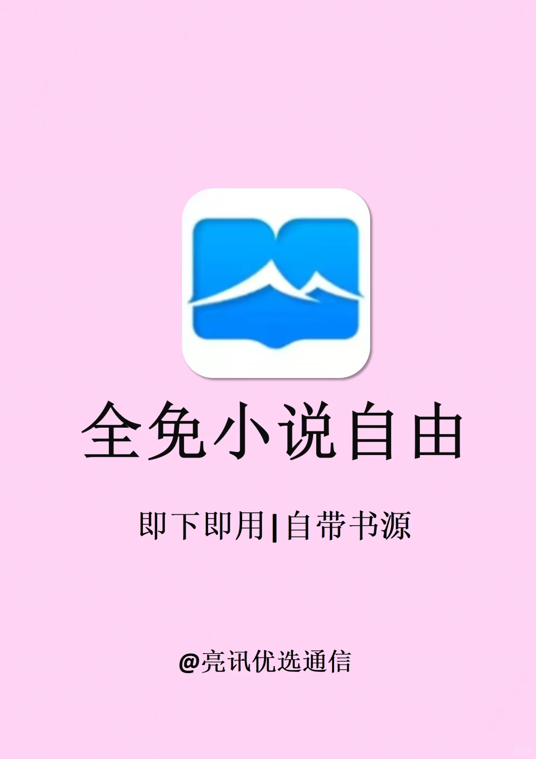 免费小说app两款，全网小说自由！！