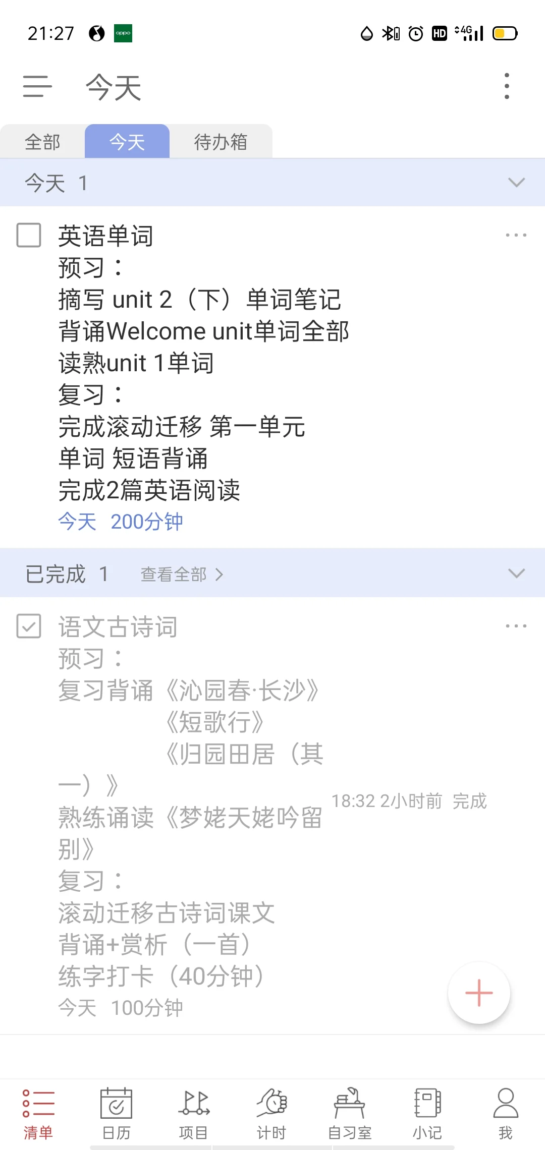 超赞的学习app