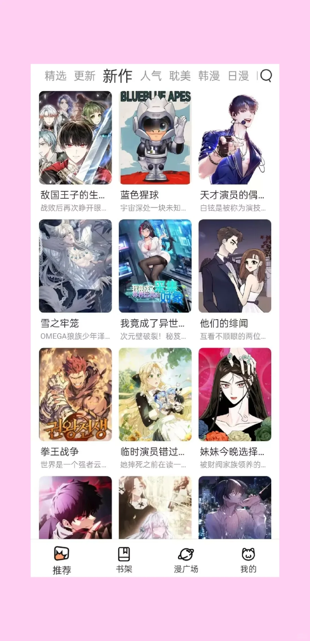 最近大家都在问的漫画App，我找到啦！！