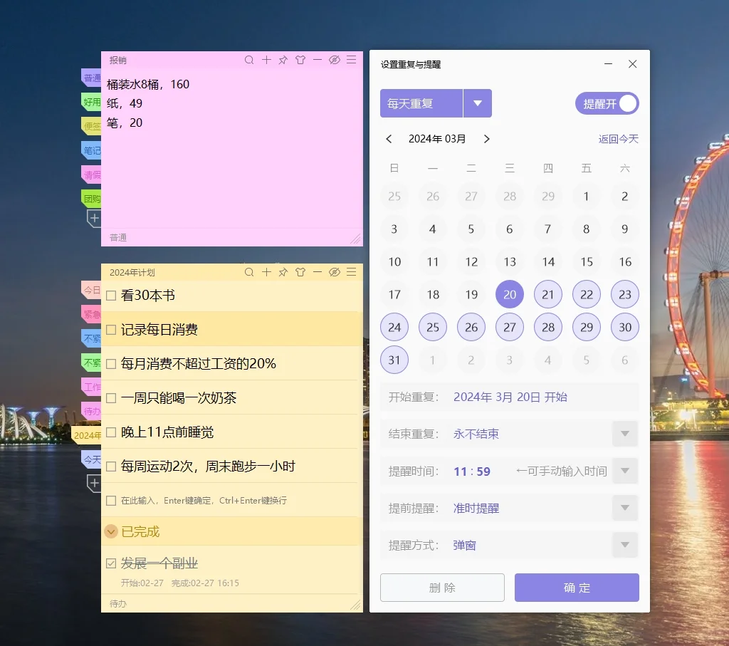 电脑备忘录，三款好用的提醒事项app分享