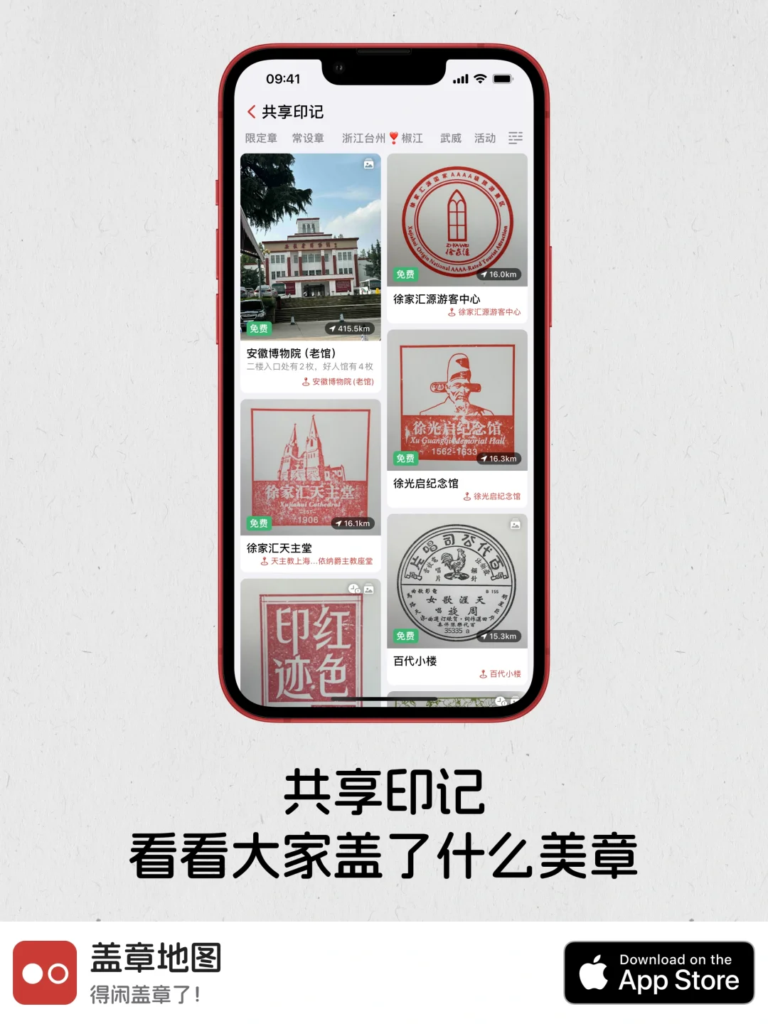 🕹️得闲盖章！盖章人有自己的App了