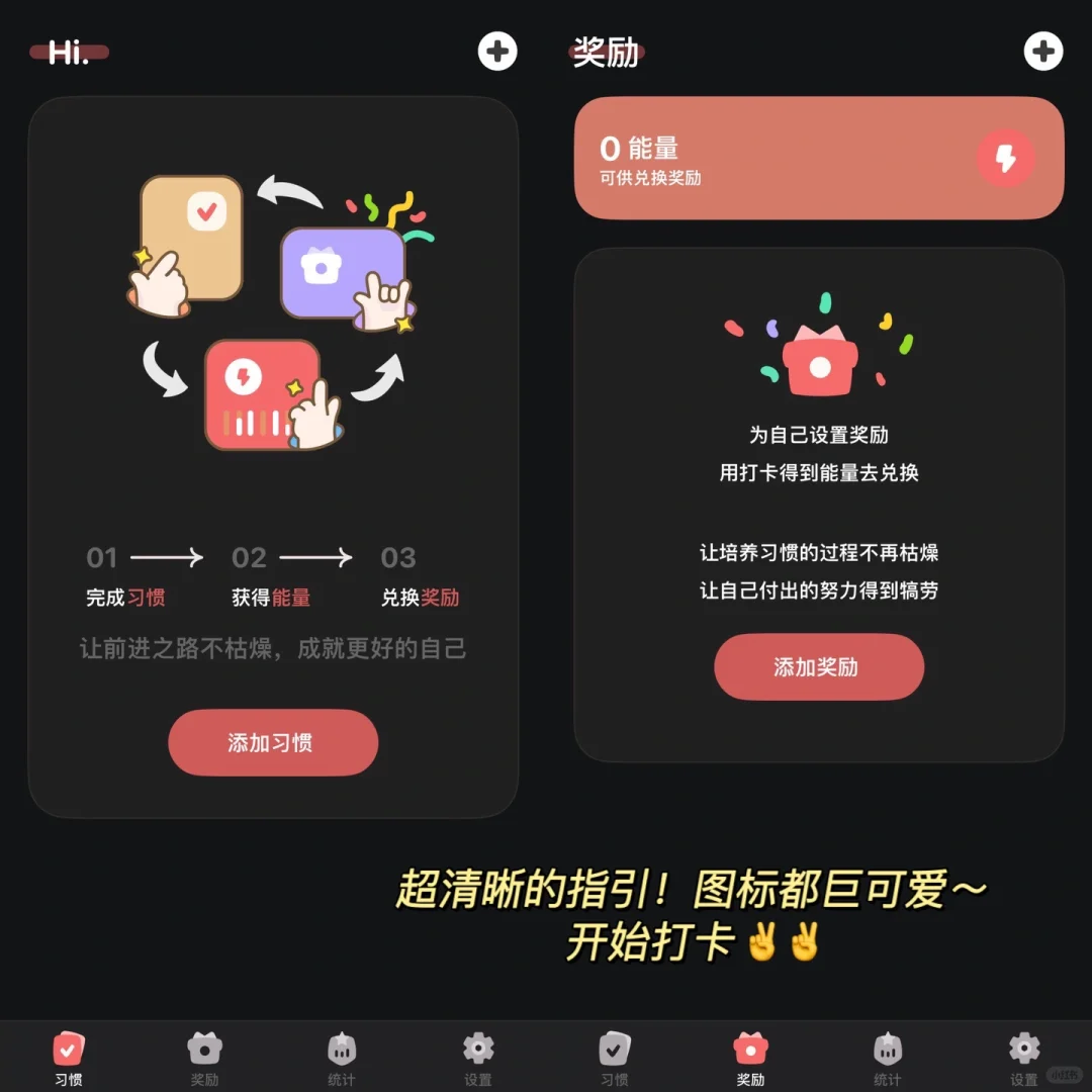 习惯点点✌️确认过了!是超萌的习惯打卡app!
