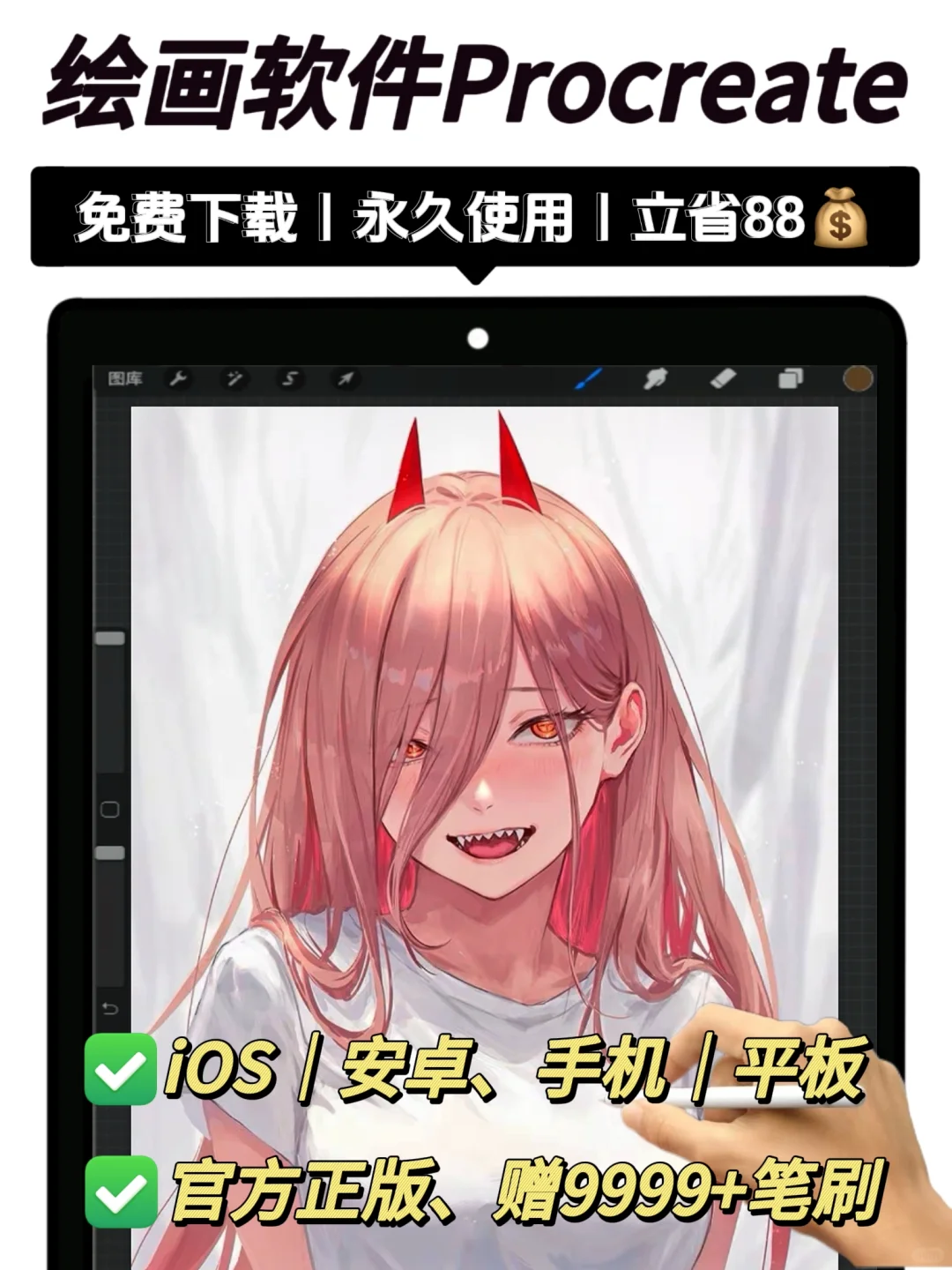 直呼牛皮！Procreate真的能免费下载😄