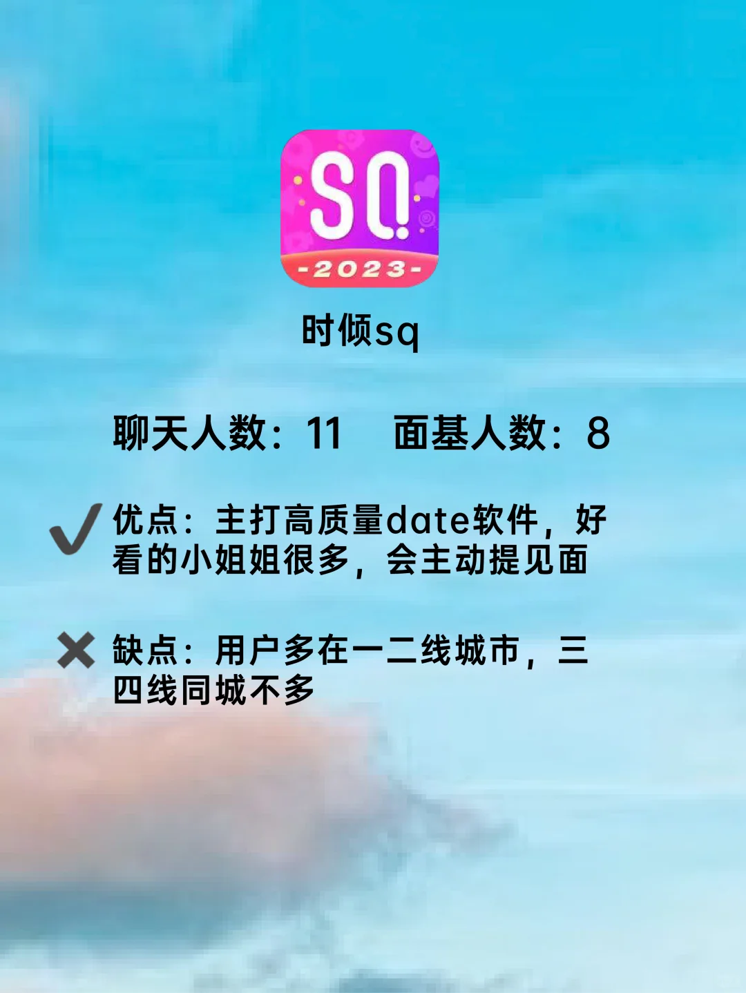 国内热门社交软件的使用感受总结(男生篇)