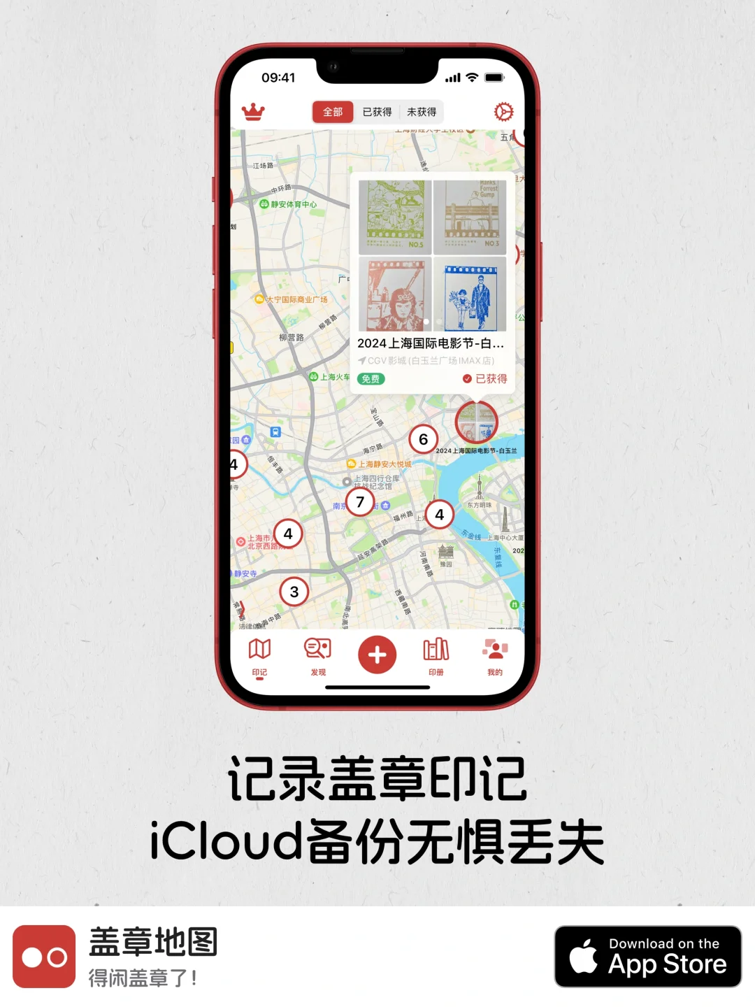 🕹️得闲盖章！盖章人有自己的App了