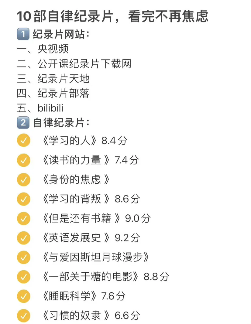 超燃，看完这16部电影纪录片真的会自律上瘾