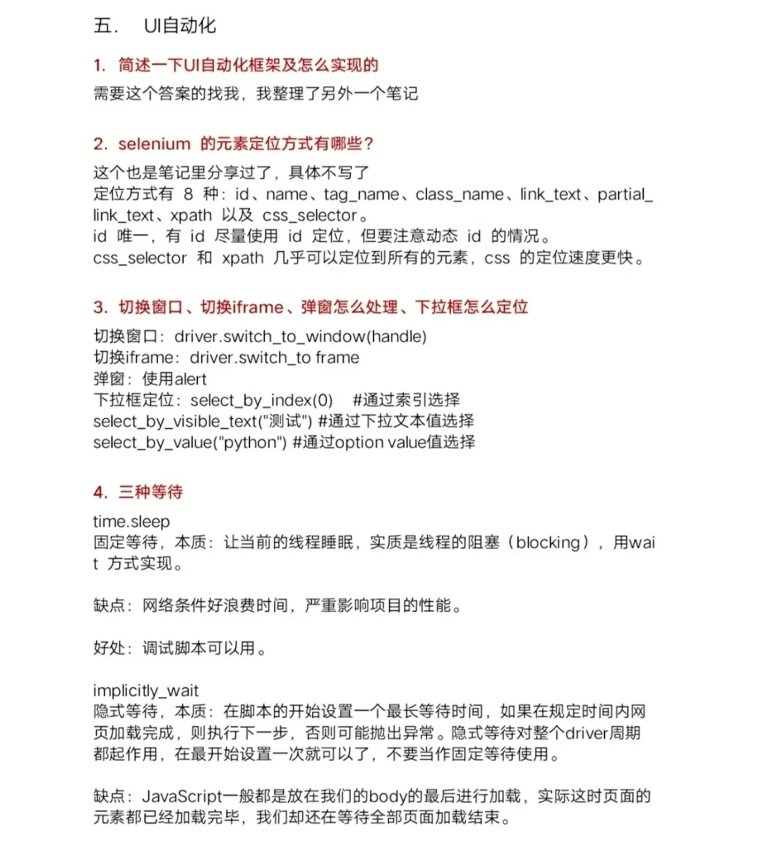 软件测试（技术+项目）面试题