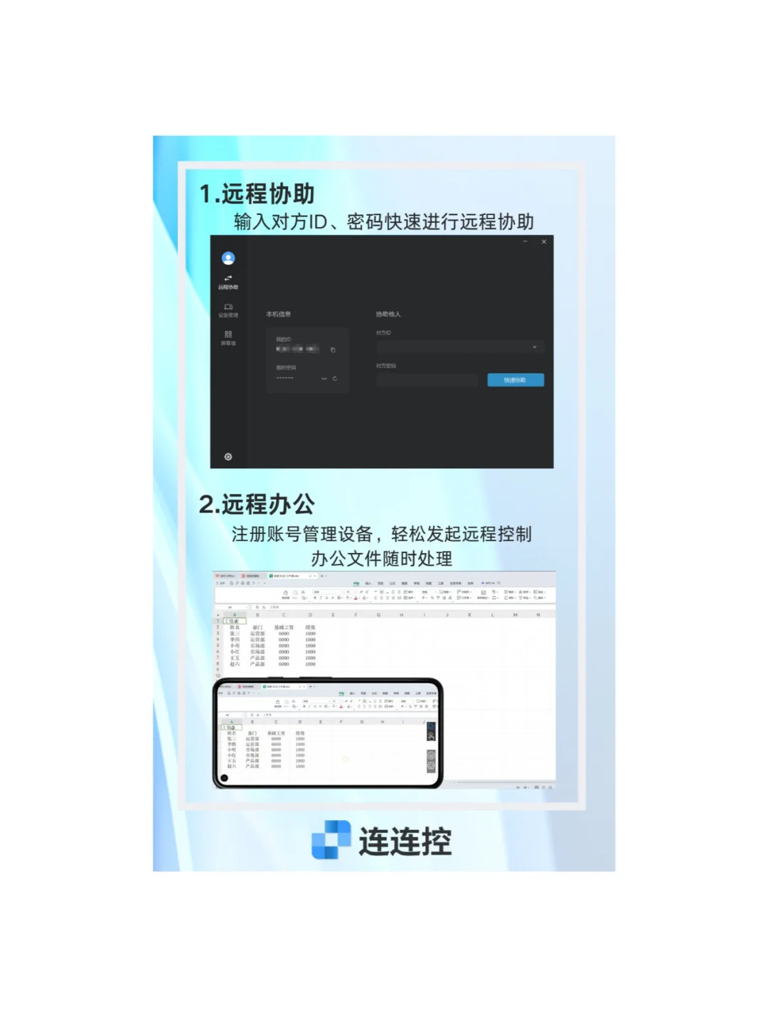 超实用办公神器!免费远程控制软件!