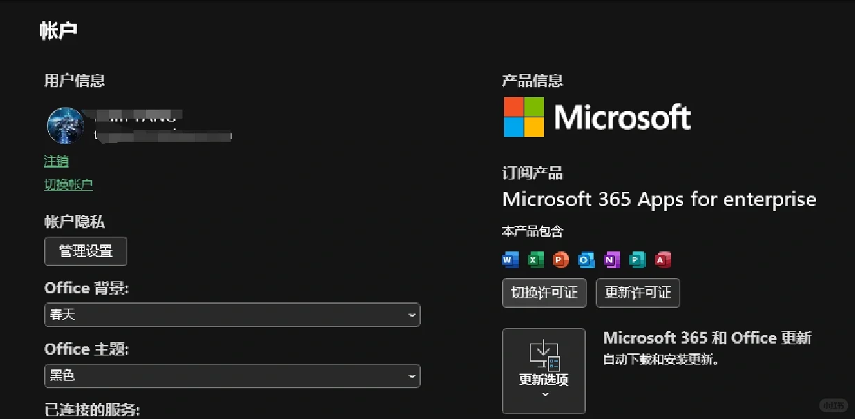 Office全套永久激活