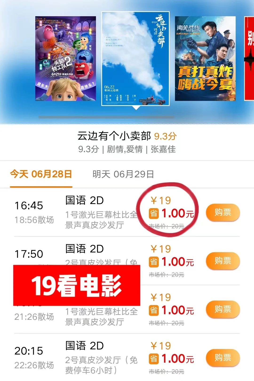 十几块电影票真哭瞎我了😭😭😭