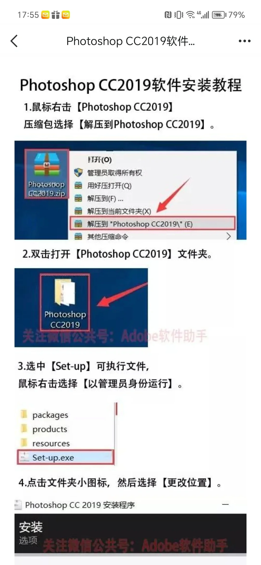 PS超详细安装教程，一看就会