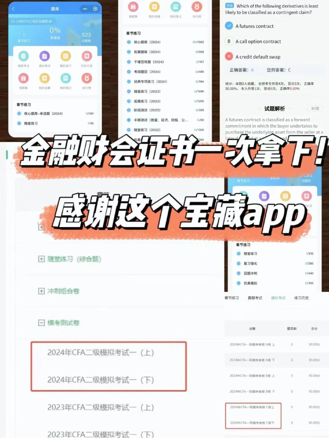CMA题库,财会人必看!吹爆这个题库app