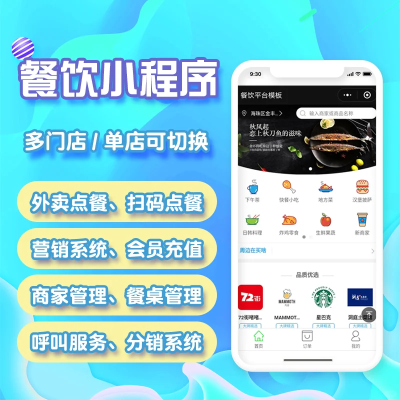 开发一个餐饮app的功能？餐饮外卖app方案