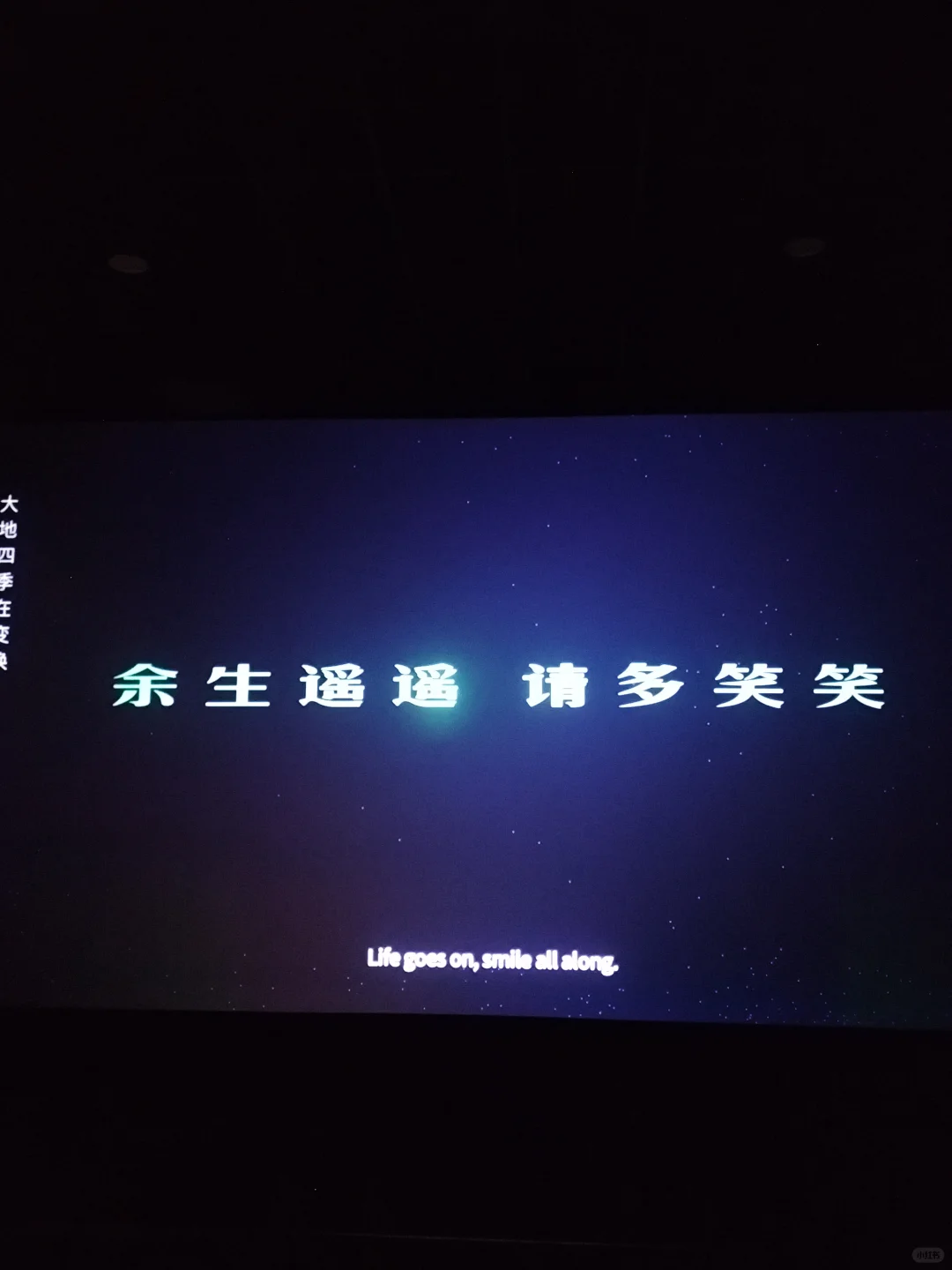 很平常的一天  看了想看的电影🎬