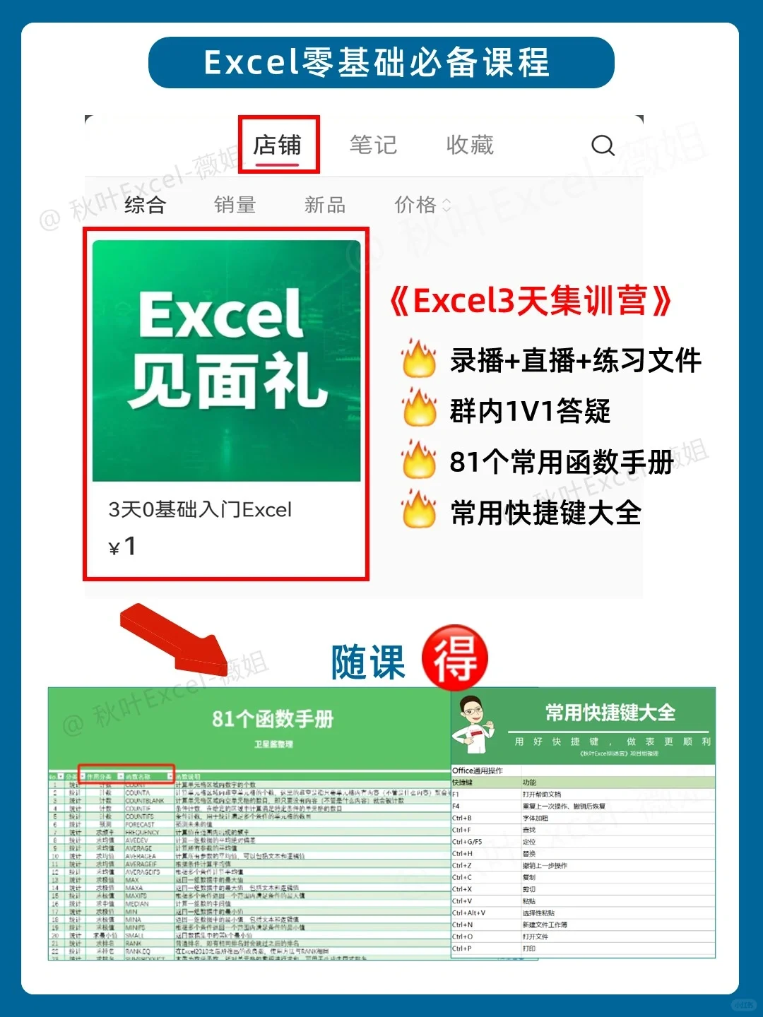 听劝!学Excel顺序千万别搞反!很致命😭