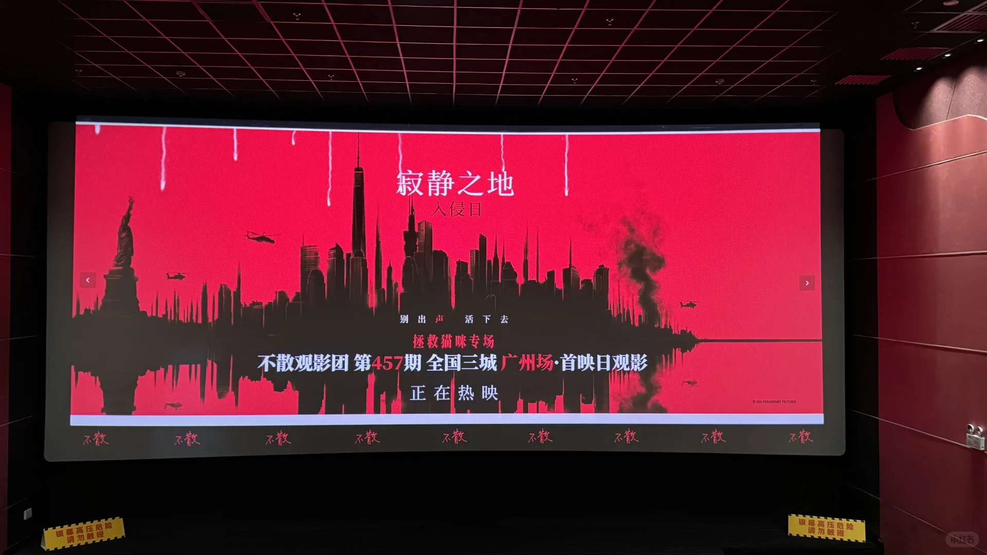 電影 寂靜之地：入侵日