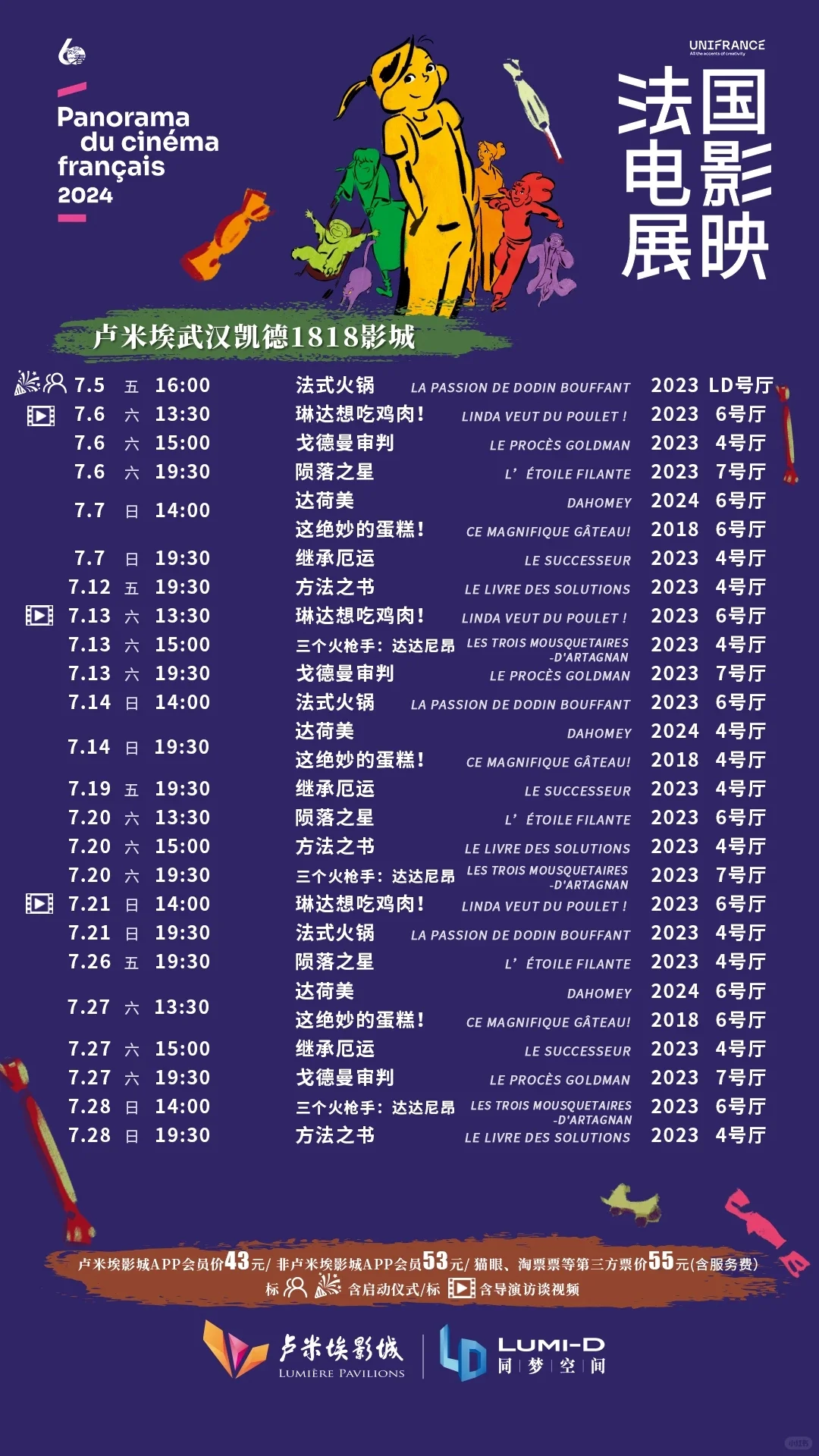 上新｜2024法国电影展映武汉站即将拉开序幕