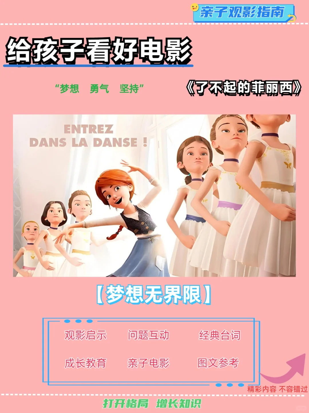 【陪孩子看好电影】梦想无界限