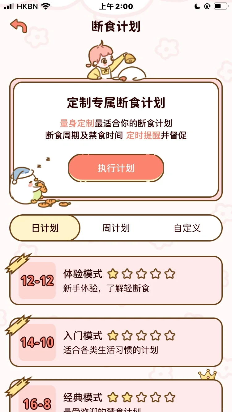 谁说没有免费的减肥 APP