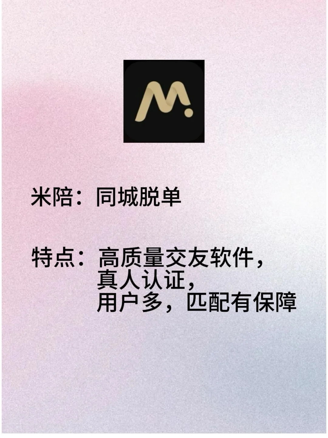 交友软件大盘点