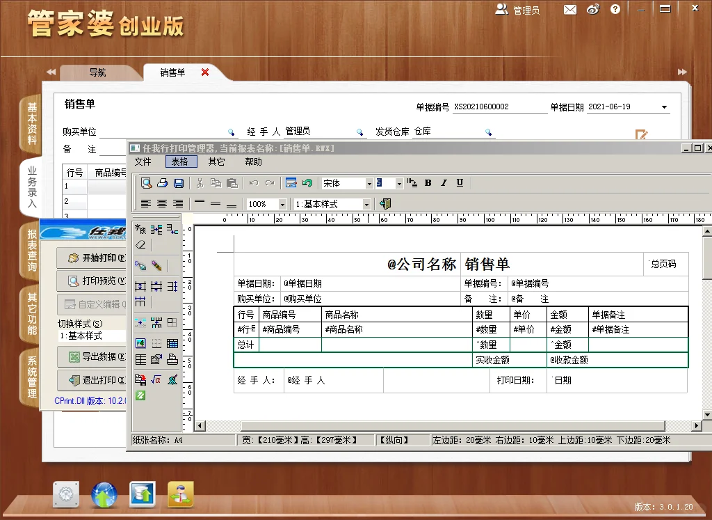 进销存财务软件免费领
