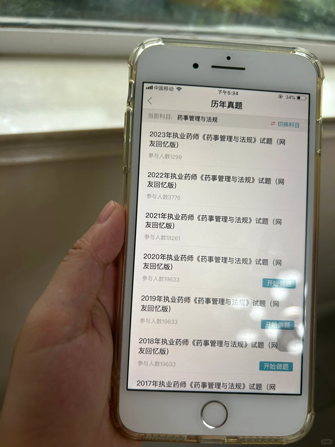 执业药师app，骂醒一个是一个，重复率88%
