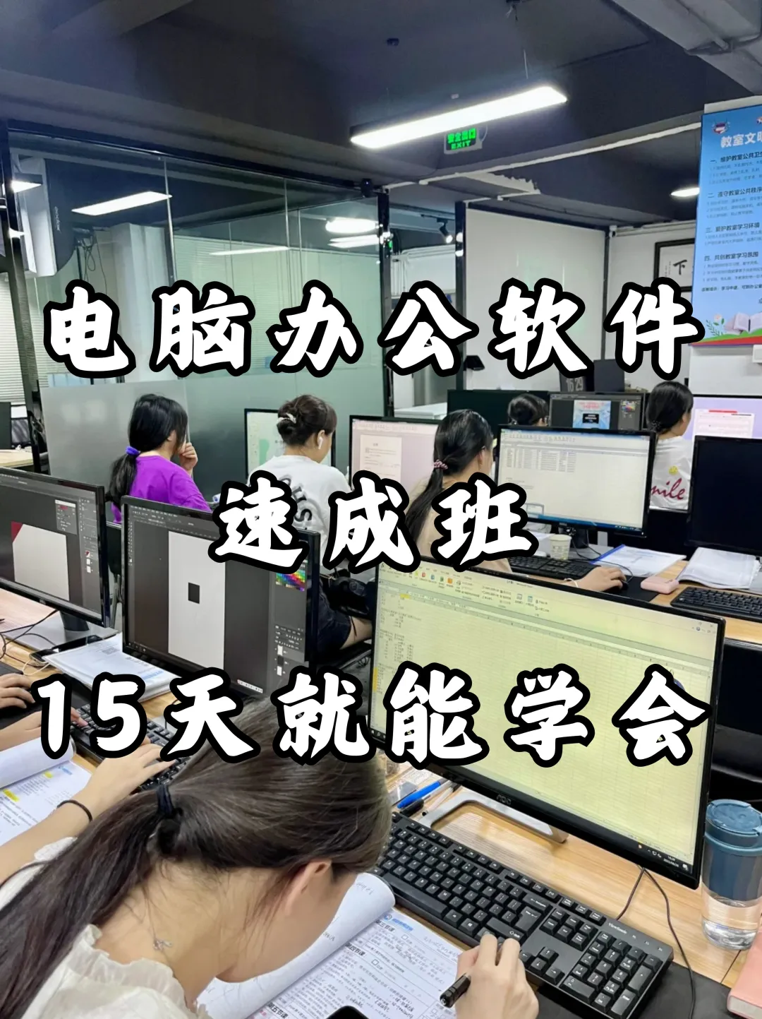 电脑办公软件速成班 1.5天就能学会