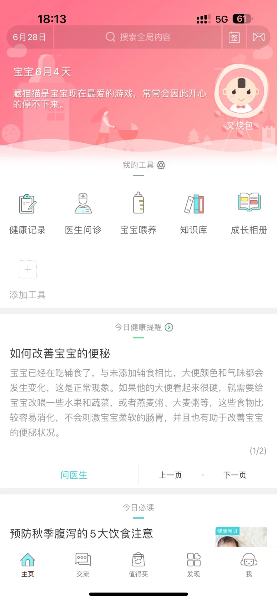 澳洲备孕怀孕app推荐
