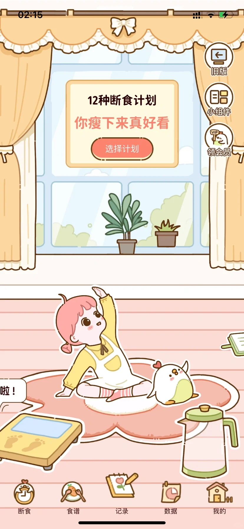 谁说没有免费减肥的app！！！