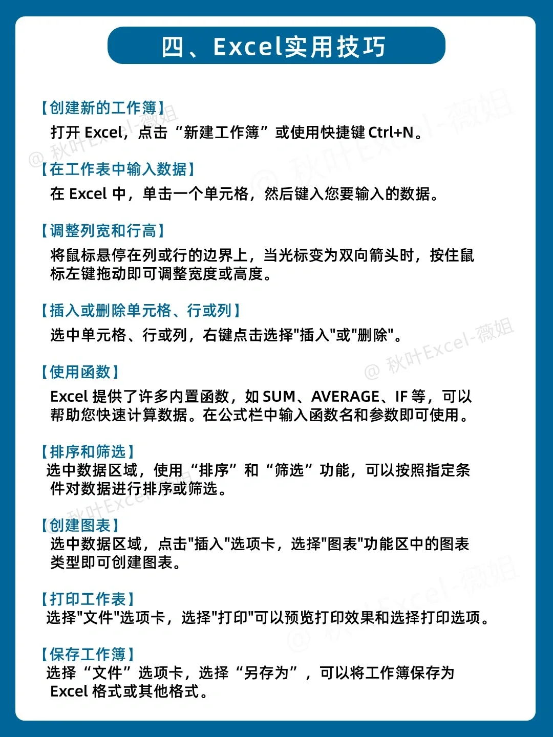 听劝!学Excel顺序千万别搞反!很致命😭