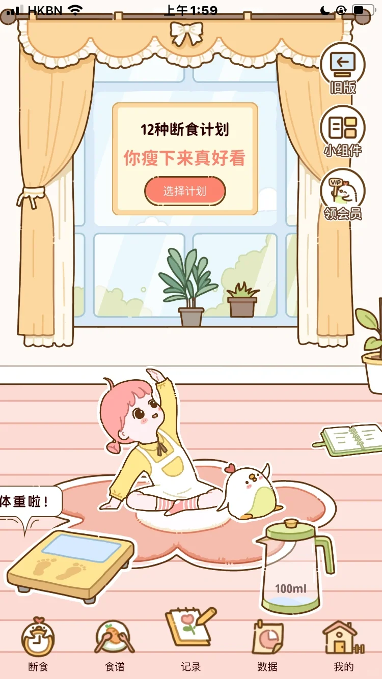 谁说没有免费的减肥 APP