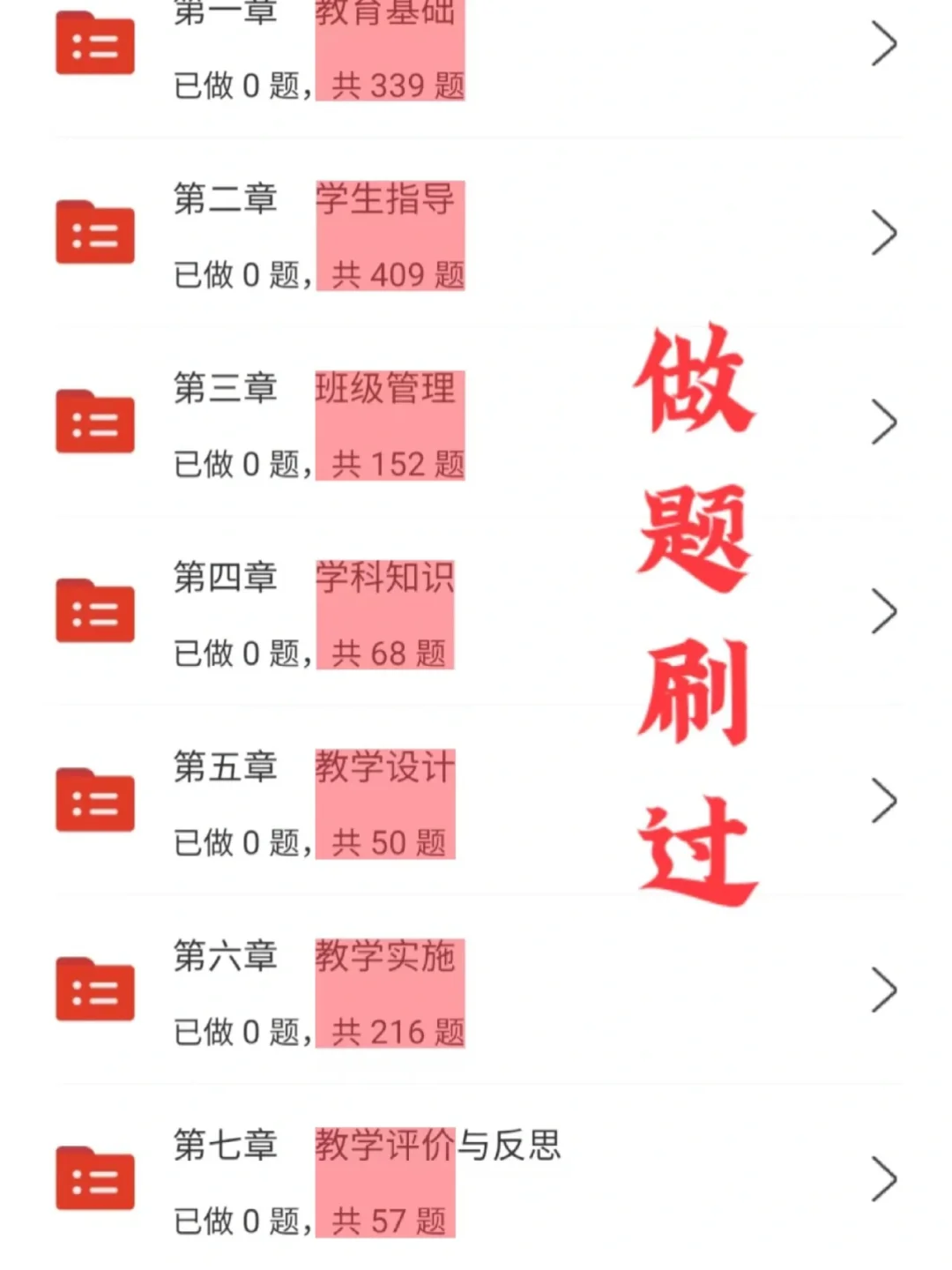 😭啊啊早知道app了好教资笔试也不至于如此