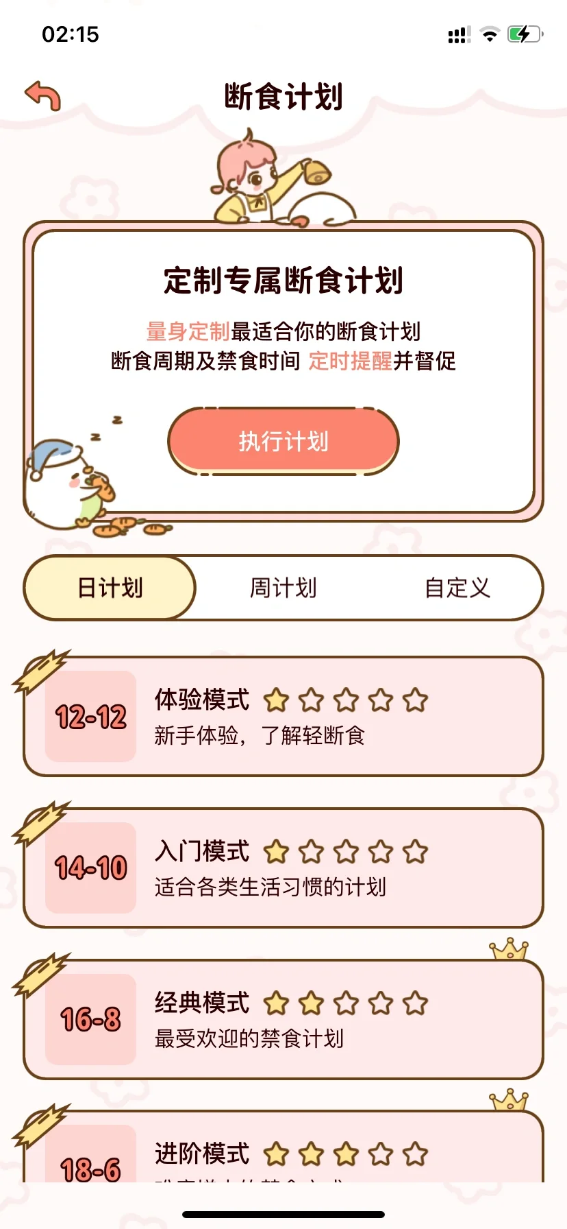 谁说没有免费减肥的app！！！