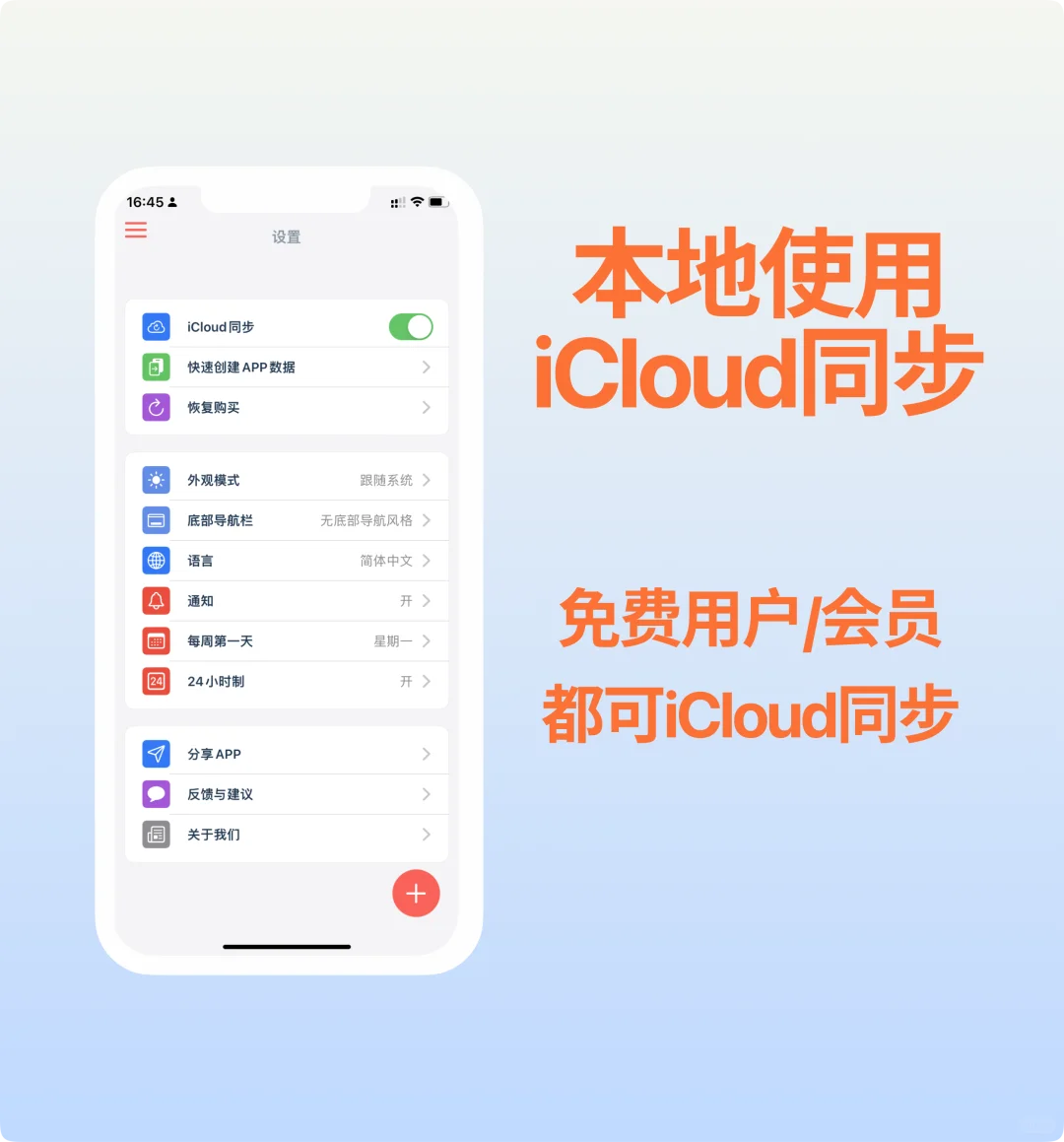 超赞的同步苹果日历，习惯，时间管理App
