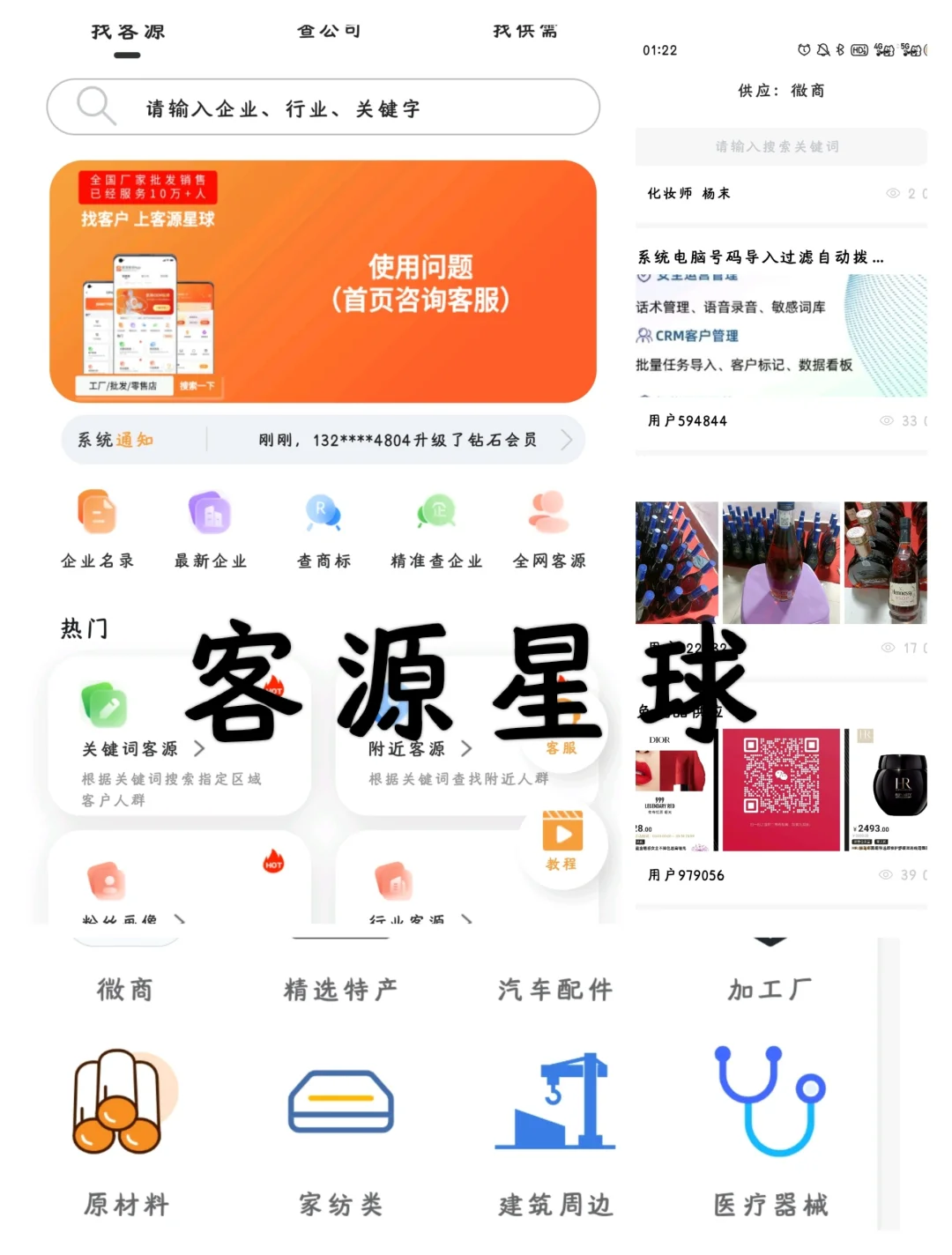#精准客源app哪个比较好