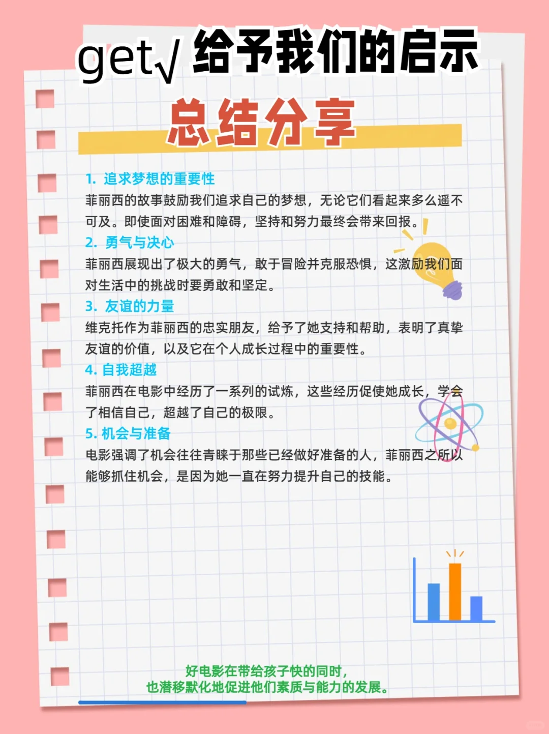 【陪孩子看好电影】梦想无界限