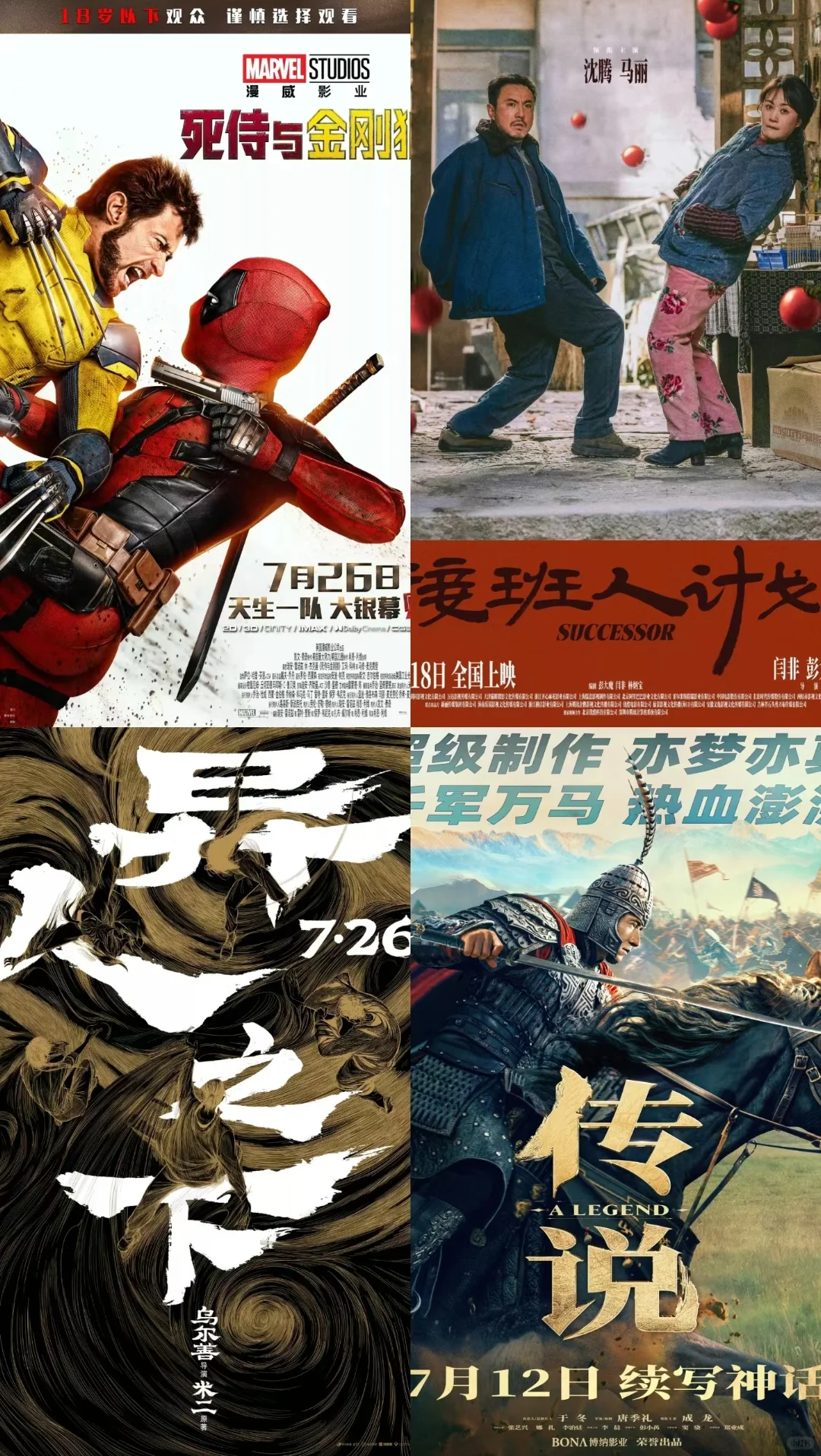 暑假档电影你最想看哪一部❓