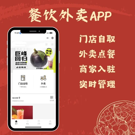 开发餐饮美食APP的优势和功能介绍